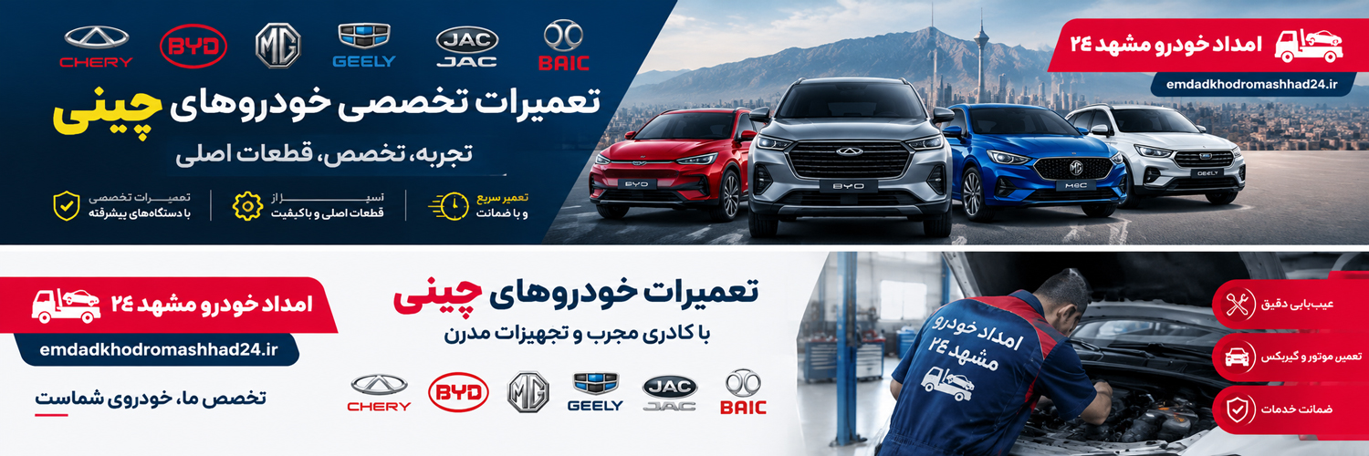 امداد خودرو مشهد 24